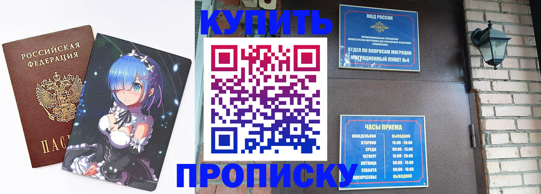 прописка паспорт в Пласте